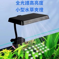 FLAT S3 plus NANO 魚缸燈 小型水草夾燈, 二代S3 8w【18.8*7.8*17】, 1個