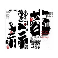 일식집 가림막천 이자카야 수납장