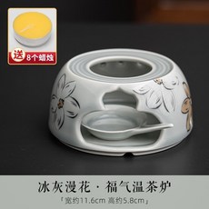 日式陶瓷溫茶爐 冰灰漫花系列 蠟燭溫茶爐 煮茶器, 冰灰漫花.福氣溫茶爐
