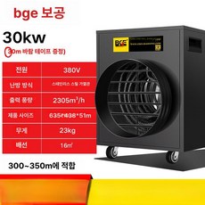현장용 온풍기 작업장 기름히터 난로 현장 곱창난로 헵시바 축사 건설 돈풍기 등유 에어렉스, 30KW 380V 장거리 송풍, 기본 모델명/품번