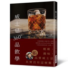 瑞昇文化出版 威士忌360 品飲書 (2023年3月)