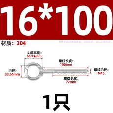 【 199出貨】304不鏽鋼吊環螺絲釘 帶圓環自攻釘掛鈎 自鑽羊眼圈型自攻音響螺栓, M16*100, 1個