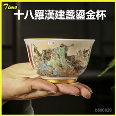 真金主人杯大师手绘十八罗汉建盏鎏金杯家用礼品茶杯高档碗杯茶盏 品茗杯 茶具 茶杯 碗杯 茶盞 禮盒包裝 主人杯, 1個, 金内胆-福禄双全（典藏款）,自用安全装