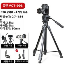 이동형 카메라 삼각대 짐벌 받침대 에어쿠션 촬영 책상 사진 핸드폰 브래킷 스튜디오, 1개, 운텅 998 검정 L형 세로 1.65m