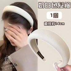 YUANREN 海綿髮箍 蓬鬆增高顯臉小頭飾, 1個, 海綿髮箍【奶白色】1入