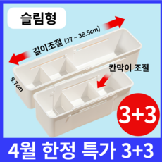 소이룸 길이조절 칸막이 분리 수납 정리함 (리뉴얼), 화이트, 6개