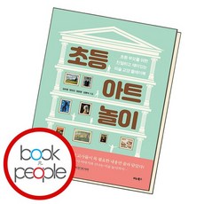 초등 아트 놀이 책, 없음