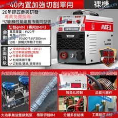 安德利 等離子切割機 220V/380V 通用工業級焊接機 8米非接觸切割槍, 1個, 割8毫米40內置【單用】裸機