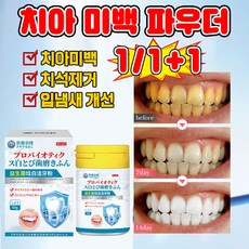 [일본개발] 1/1+1 치약 치아 관리 파우더 화이트닝 누렁니 미백 입냄새 치석 얼룩 제거 흡연 커피 착색 클리닝, 3개, 50g