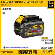 DEWALT 美國 得偉 20V 充電式無碳刷衝擊起子機 經濟版 DCF7871 DCF7871D2 公司貨【威威五金】, 1個, 1個，電池6.0AH型號DCB606加購