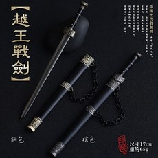 中國古代兵器 越王戰劍銅色(贈送刀劍架)(台灣現貨), 1個