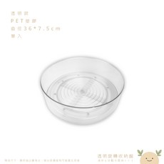 透明 旋轉收納盤 360度旋轉, 1個, 旋轉收納盤,轉出俐落質感生活