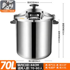 不銹鋼防爆高壓鍋 家用商用430大容量, 1個, 44厘米 70升 電磁爐、明火通用70