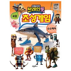 이탈리안 브레인롯 초성게임 수수께끼 · 속담, 고은문화사, 고은문화사 편집부, 전학년