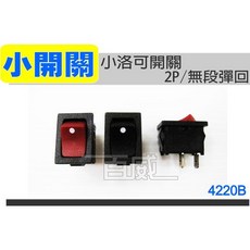 百威電子 小洛可開關 方形 (2P 無段彈回) 2.1*2.5cm 黑色/紅色, 1個, 黑色