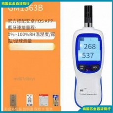 標智溫濕度儀 GM1363/GM1363B手持式數字溫濕度計，室內外用溫濕錶，高雄出貨, 1個, 通用汽車1363B。, 通用汽車1363B。