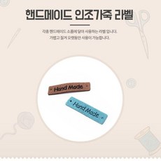 의류용 인조가죽 핸드메이드라벨 4x1cm 감각적디자인 엔틱한스타일 깔끔한디자인, 파란색, 파란색