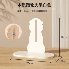 13cm 彩色跑輪，適用倉鼠、侏儒等小寵, 1個, 白色