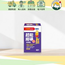 利撒爾 超能維礦咀嚼錠 百香果口味 60錠, 1個