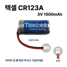 텍셀 CR123A 3V 1500mAh / 믿고쓰는 메이커 텍셀배터리 /각종산업용 가정용 /경보기, 1개, 1개입