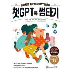 성안당 챗GPT와 썸타기, 없음