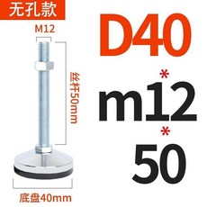 重型調節腳盃，防滑防震金屬固定蹄腳，地腳螺絲調整腳, 1個, 底盤D40*M12*50