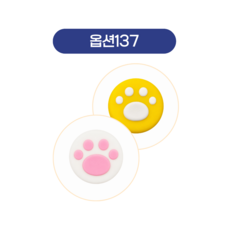 스틱커버4, 1세트, 137, 1