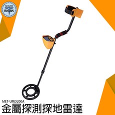 MET-UMD200A 探地金屬探測器，深度達2公尺，全液晶大顯示螢幕, 詳見包裝