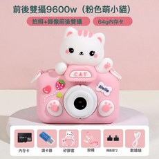 兒童照相機玩具可拍照打印迷你拍立得寶寶生日禮物送女孩禮物禮品, 1個, 【64G卡】萌小貓 手機互傳(9600萬:如圖所示