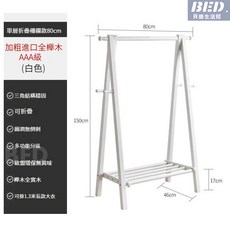 衣帽架掛衣架實木衣架落地衣櫃家用實木衣帽架落地掛衣架臥室房間櫸木質晾衣服架室內簡易立式桿, 加粗全實木櫸木白色80cm【進口櫸木】