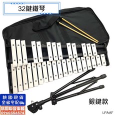 聯豐樂器 台製現貨 32鍵鐵琴 (銀鍵款/黑銀款) 附琴槌 琴架 收納包 32音打擊樂器, 1個, 32鍵鐵琴升級組合(槌+架+袋+譜架),1.銀鍵款