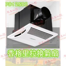 香格里拉 PB-125DC 浴室換氣扇 4吋排風機