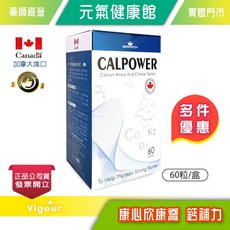 CALPOWER 胺基酸螯合鈣錠 加拿大進口 維生素D3+K2 60粒/盒, 1個