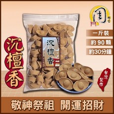 周錦香買十送一元寶香塔：沉檀香/艾草/崖柏/老山檀香/正烏沉香/梢楠/降真香/星洲水沉香，台灣製造拜拜香, 1個, 沉檀香(1斤裝)-$200