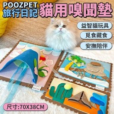 POOZPET 旅行日記貓用嗅聞墊 貓咪玩具 羽毛 藏食 貓薄荷 解悶玩具, 1個