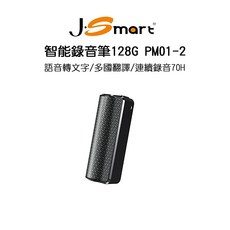 J-SMART 智能錄音筆PM01-2 128G 語音轉文字 多國翻譯 70小時連續錄音 APP無限制, 黑色, PM01-2