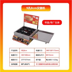 대형 메이커 기계 철판 상품 업소용 계란빵 메이커 에그빵, 가스식9구멍8cm(레시피포함)커버포함간판포함