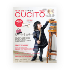 99-471 아이옷 만들기 CUCITO 2012년 겨울 초봄호vol.6, 1개