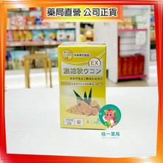 【株一藥局】CROSS濃縮秋薑黃EX 90粒/盒 全素, 1個