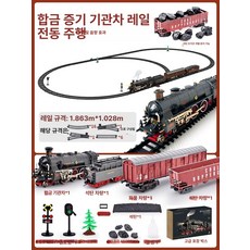 전동 증기 기차 합금 철도 장난감 세트 기관차 놀이 레일, 리얼리틱 합금 증기 6개충전기 22923