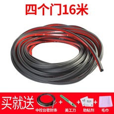 자동차 고무몰딩 방음 차단 본넷 누수 문짝 사이드 패킹 뱀띠 무소음 방풍, 쿼드 도어 프론트 후드 트렁크 26m 센터페시아