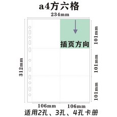 A4收納卡冊 活頁本內頁 九宮格 鐳射票, 1個, 【方六格內頁 10張/包】