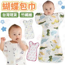 【台灣熱銷Top1】24H急速出貨竹纖維包巾 蝴蝶包巾 開袖包巾 新生兒 蝶型包巾 新生兒包巾 懶人包巾 防踢被 防驚嚇