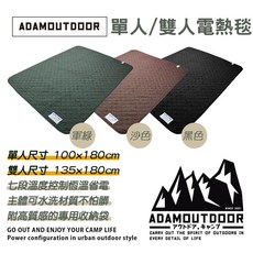 ADAMOUTDOOR 雙人電熱毯 電毯 附收納袋 露營保暖 雙人電毯 加熱墊, 黑色電毯+收納袋,雙人, 雙人