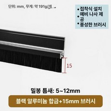 P2 털브러시 틈새막이 도어 브러쉬 방음 테이프 방풍 DS, S. 15mm 머리길이  알루미늄 합금 블랙