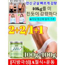 2+2/1+1[저칼로리 저지방]녹차 파우더100% 프리미엄 제주 말차 녹차 가루카페말차파우더 100gx 2개 (1+1)녹차 파우더*2 100g/캔, (4+4)녹차 파우더*8, 100g, (4+4)녹차 파우더*8