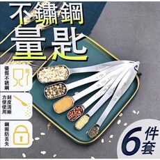 加厚不鏽鋼量勺套裝 茶葉奶粉刻度長柄分量計量匙, 1個