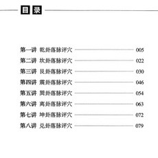 張彪 易&學【G mai 發送】---《評穴篇》解讀