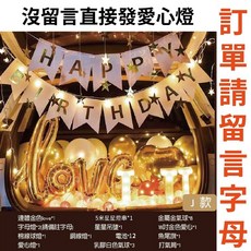 DIY後車廂布置 送打氣筒 後車箱驚喜 生日佈置 結婚布置 告白後車箱, 1個, 生日後車廂- (J款)(訂單備註2個英文