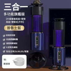 三合一 多功能旗艦版 電擊滅蚊燈 戶外便攜 360°全方位驅蚊, 藍色充電款